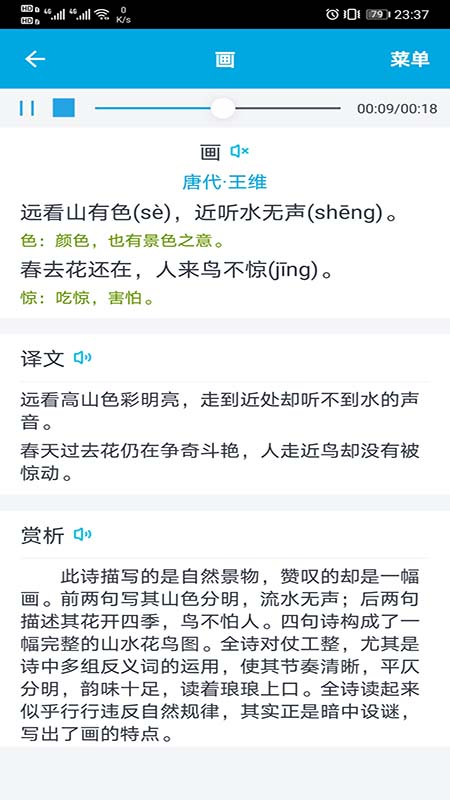 古文学习助手app下载