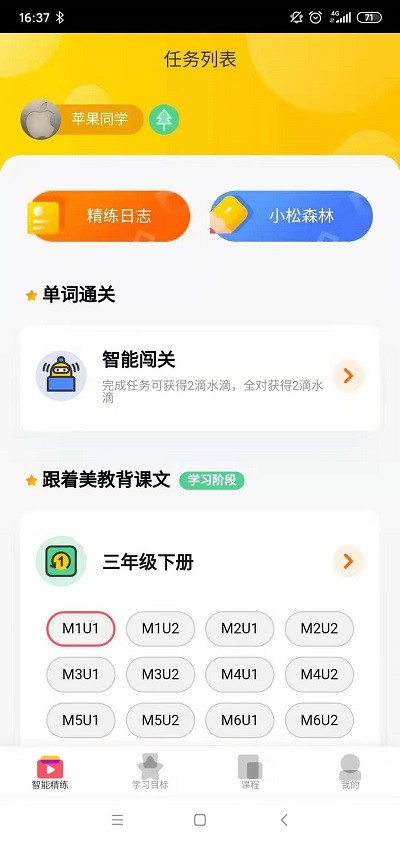 小松英语软件下载