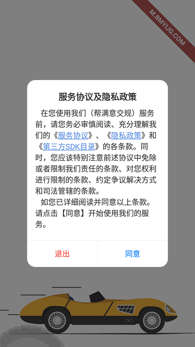 帮满意交规软件下载 