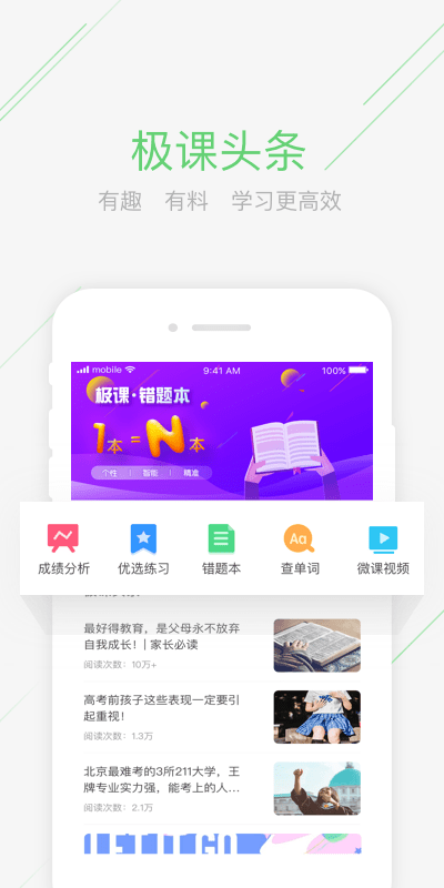 极课同学app官方下载