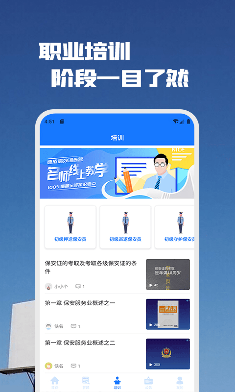 安保联盟官方版下载
