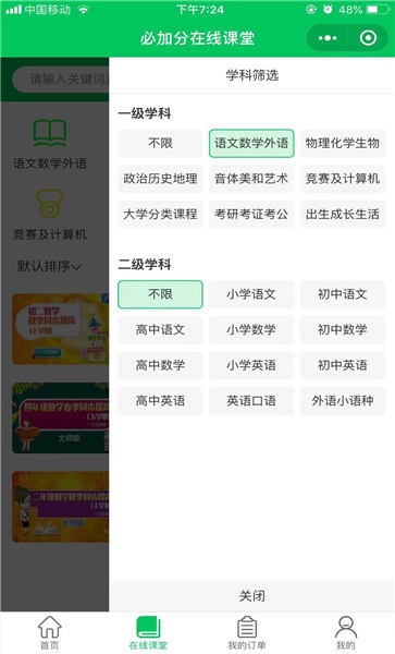 必加分在线课堂app下载
