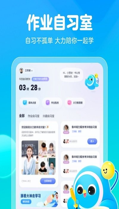 大力一起学hd官方版下载