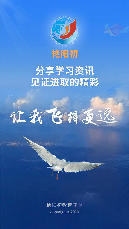 艳阳初教育平台app下载