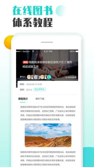 智慧培训app下载