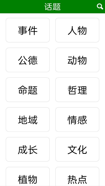 免看作文大全手机版下载