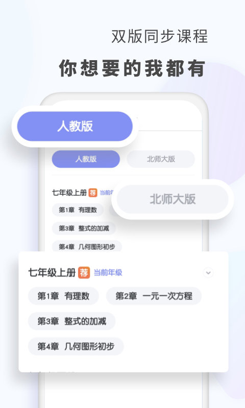 考霸初中数学软件下载