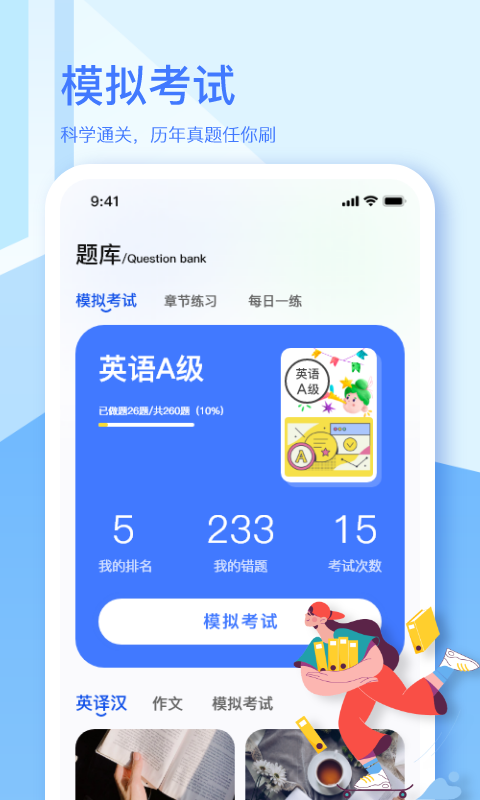 英语a级统考宝典app下载
