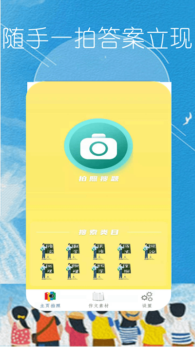 作业题拍一拍app下载
