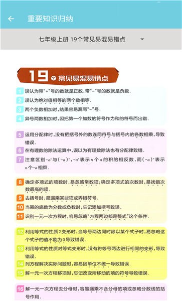 七年级数学帮app下载
