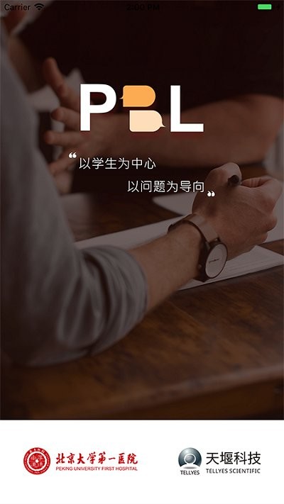 pbl临床思维教师端免费下载