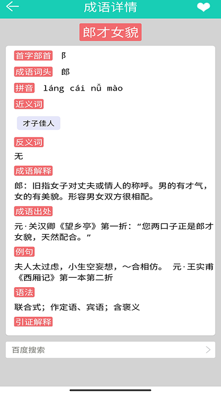 成语解释软件 成语解释app下载