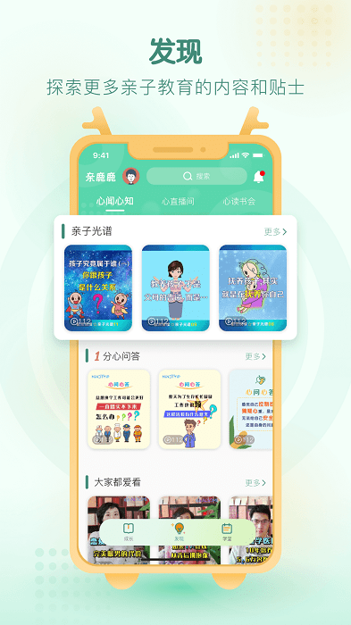 亲鹿鹿官方下载