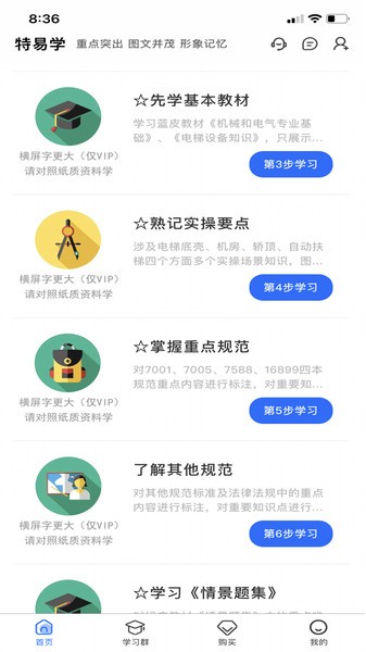 特易学最新版下载