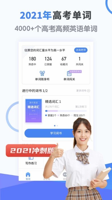 高中英语软件下载