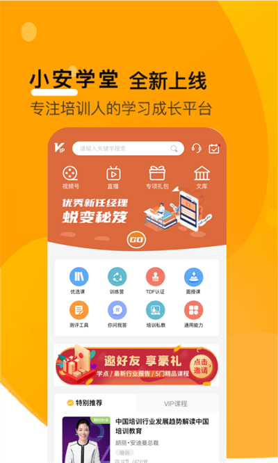 小安学堂app下载