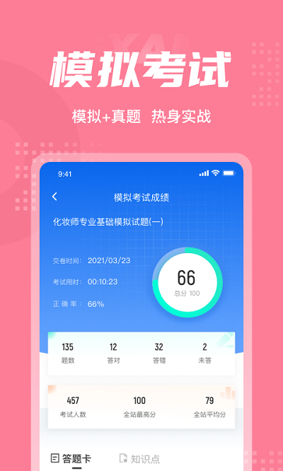 化妆师考试聚题库app下载