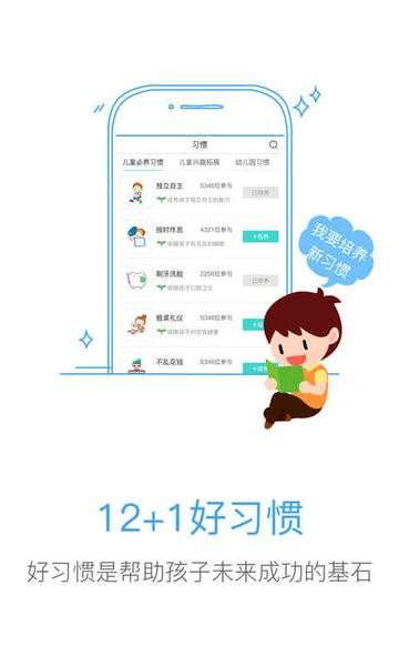 多维儿童习惯官方版下载