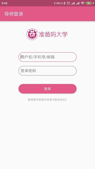 准爸妈大学医院端客户端 准爸妈大学医院端安卓版下载