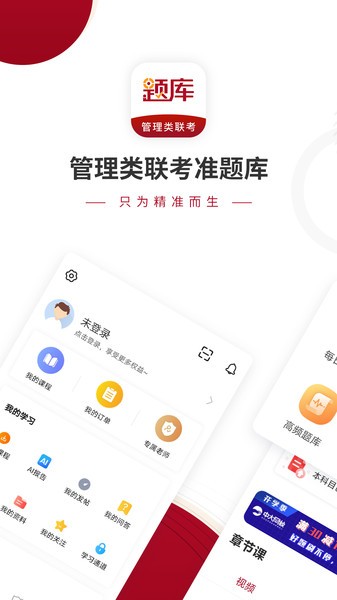 管理类联考题库最新版下载