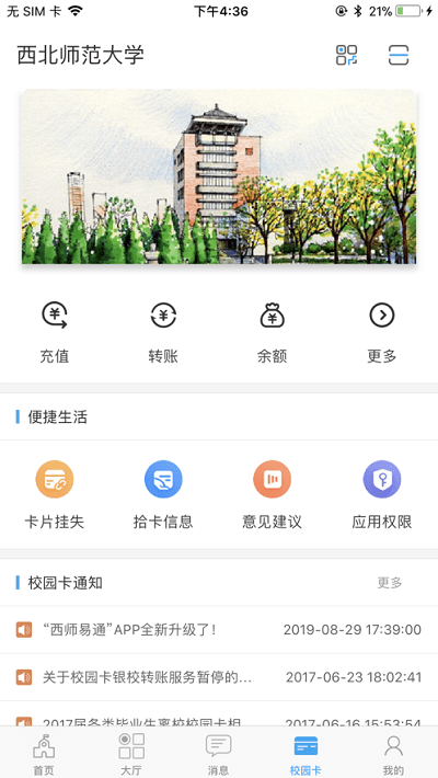 西师易通app下载