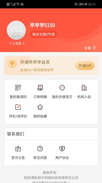 早早学app 早早学最新版下载