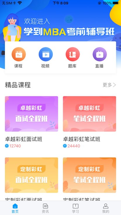 学到考研app下载
