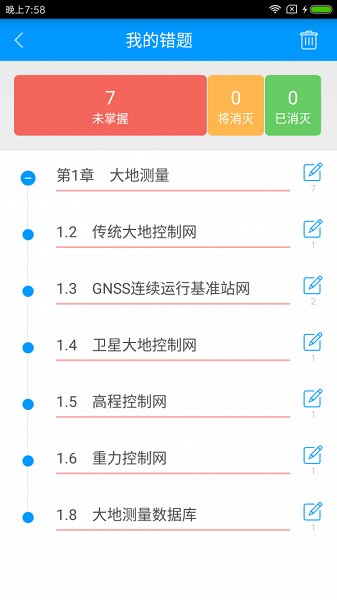 注册测绘师备考宝典app下载