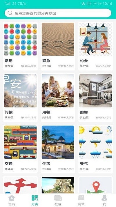 英语学习圈官方版 英语学习圈app下载