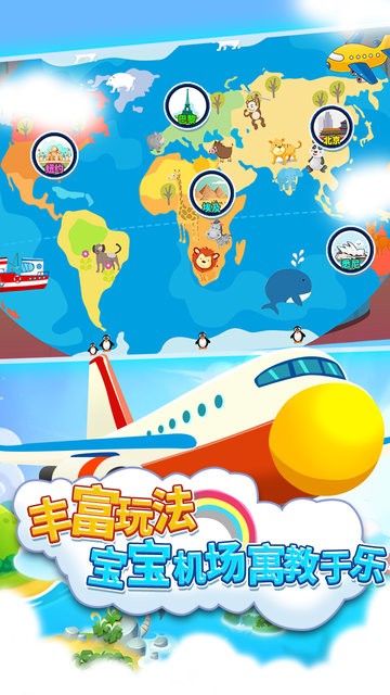 儿童宝宝机场app下载