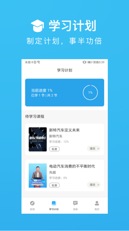 新特商学院手机版 新特商学院客户端下载