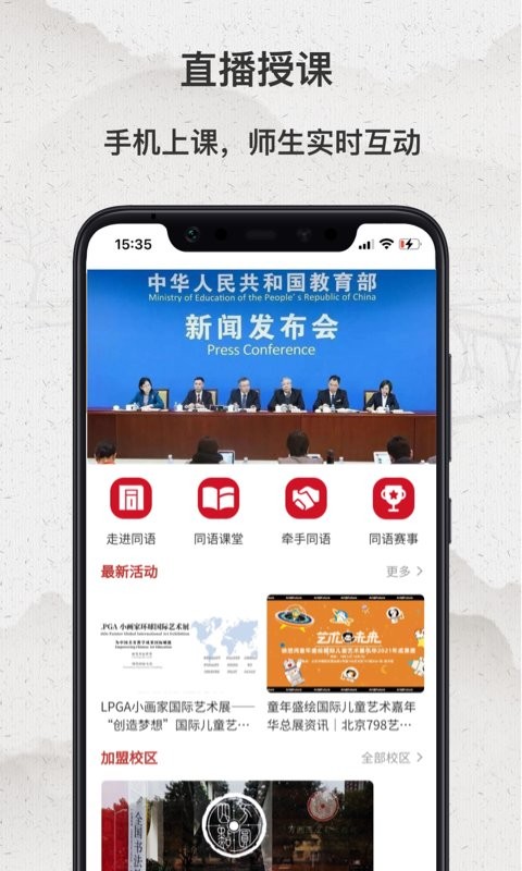 同语学堂app 同语学堂软件下载