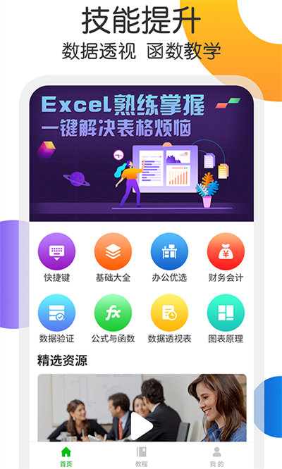 宏表函数app下载