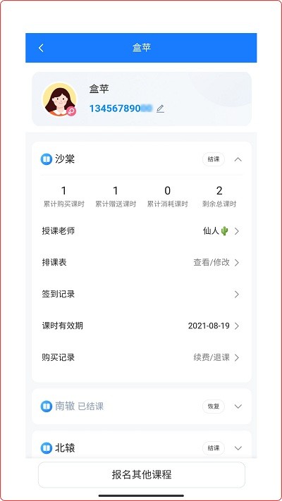 熊夫子app下载