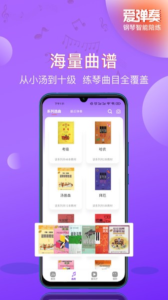 爱弹奏钢琴ai陪练最新版 爱弹奏钢琴ai陪练app下载