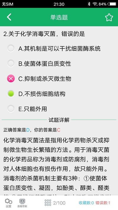 初级药士考试题库软件下载