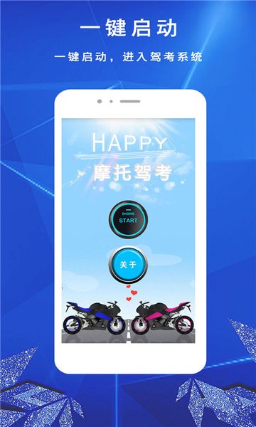 极速摩托车驾考手机版 极速摩托车驾考软件下载
