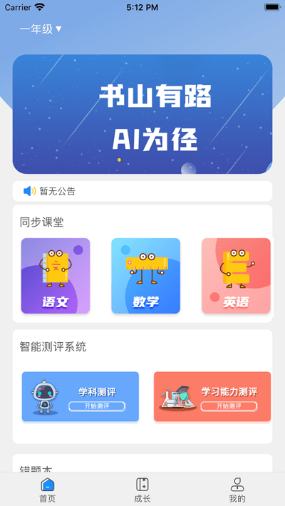 必学慧手机版 必学慧app下载