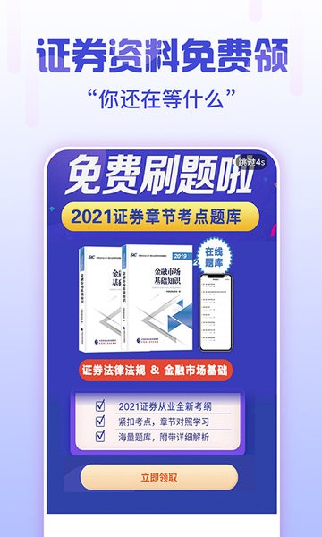 证券从业考试云题库软件