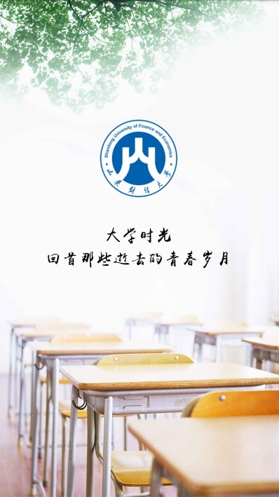 山东财经大学app下载