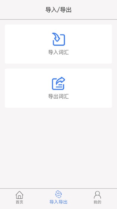 单词汇app 单词汇下载