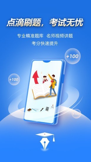 点滴刷题宝软件下载