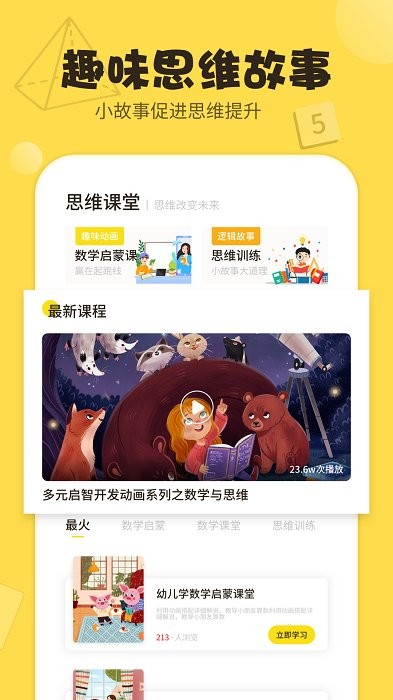 数学游戏思维训练app 数学游戏思维训练官方版