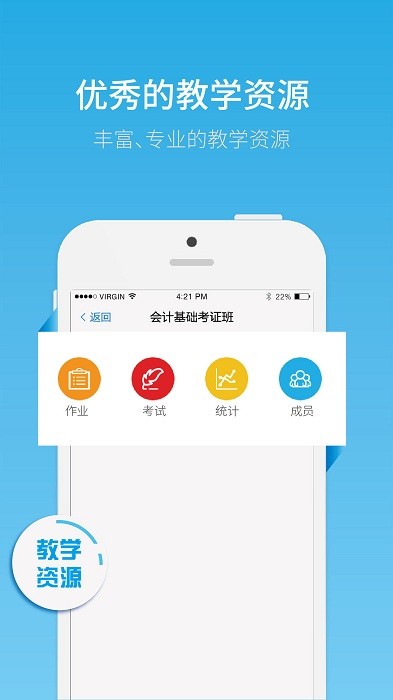 网校通教师端软件