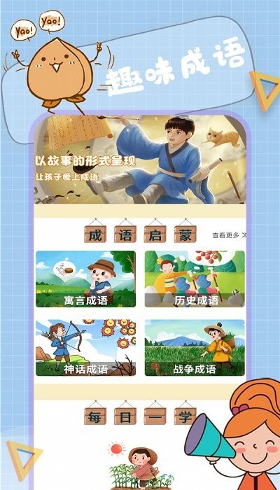 小状元成语解释app下载
