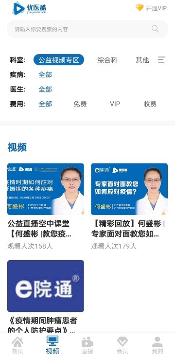 优医酷app 优医酷手机客户端下载