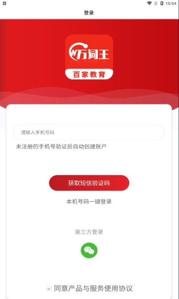 百家万词王软件下载