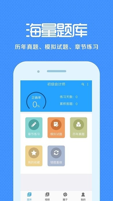 会计来学宝典官方版