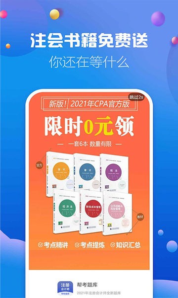 注册会计师帮考题库app 注册会计师帮考题库官方版
