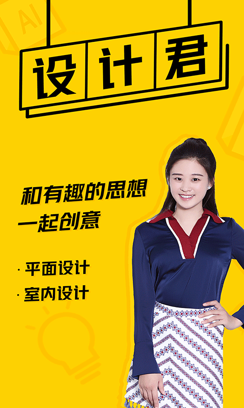 设计君下载